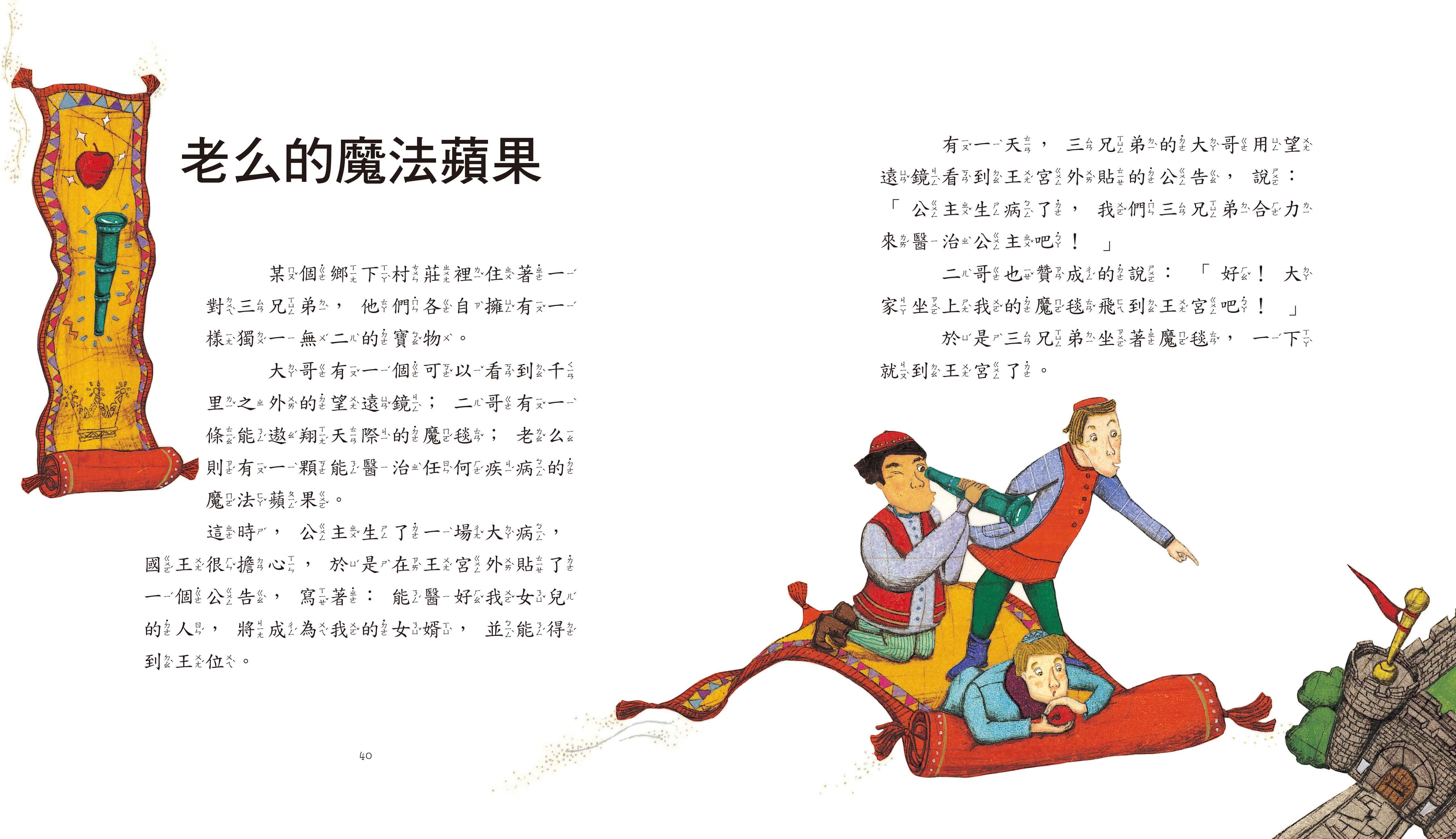 猶太寓言繪本-世界經典故事系列